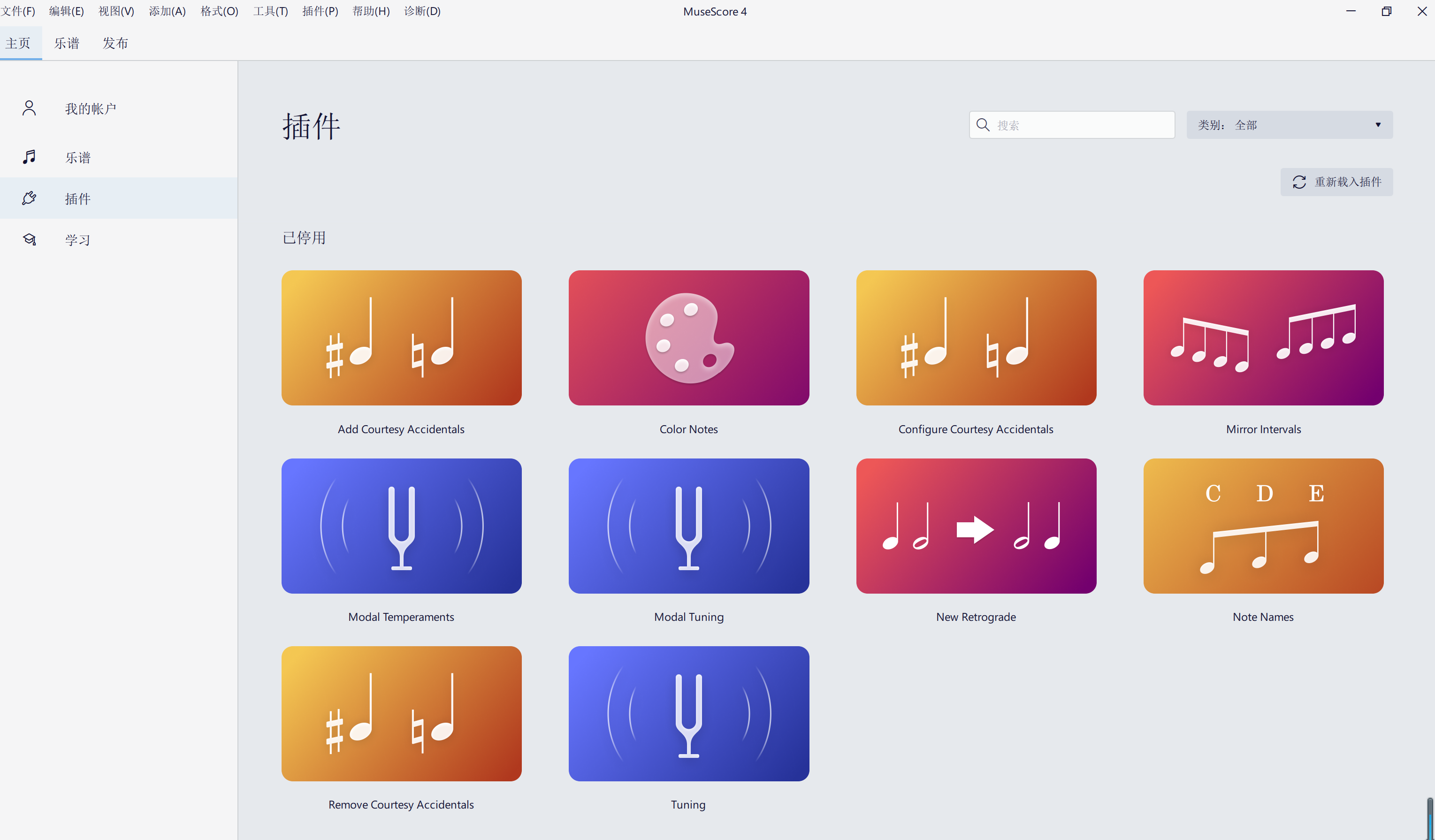 MuseScore制谱软件界面截图